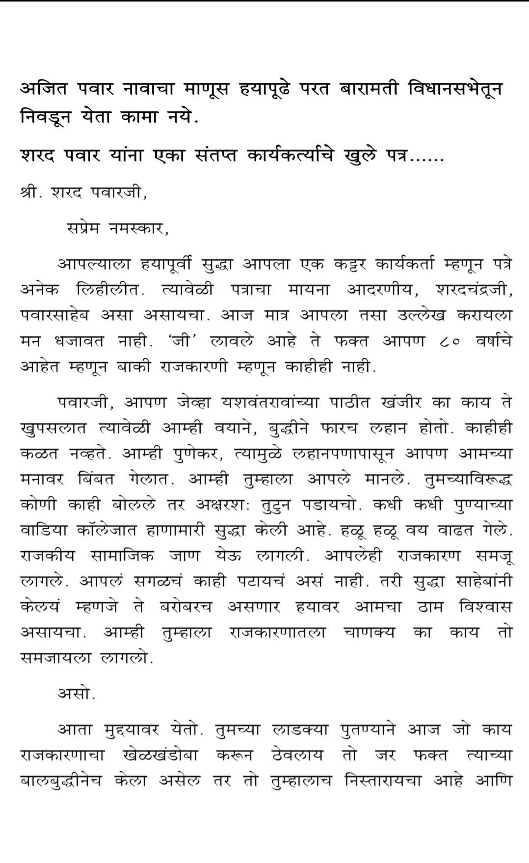 शरद पवार यांना एका संतप्त कार्यकर्त्याचे पत्र