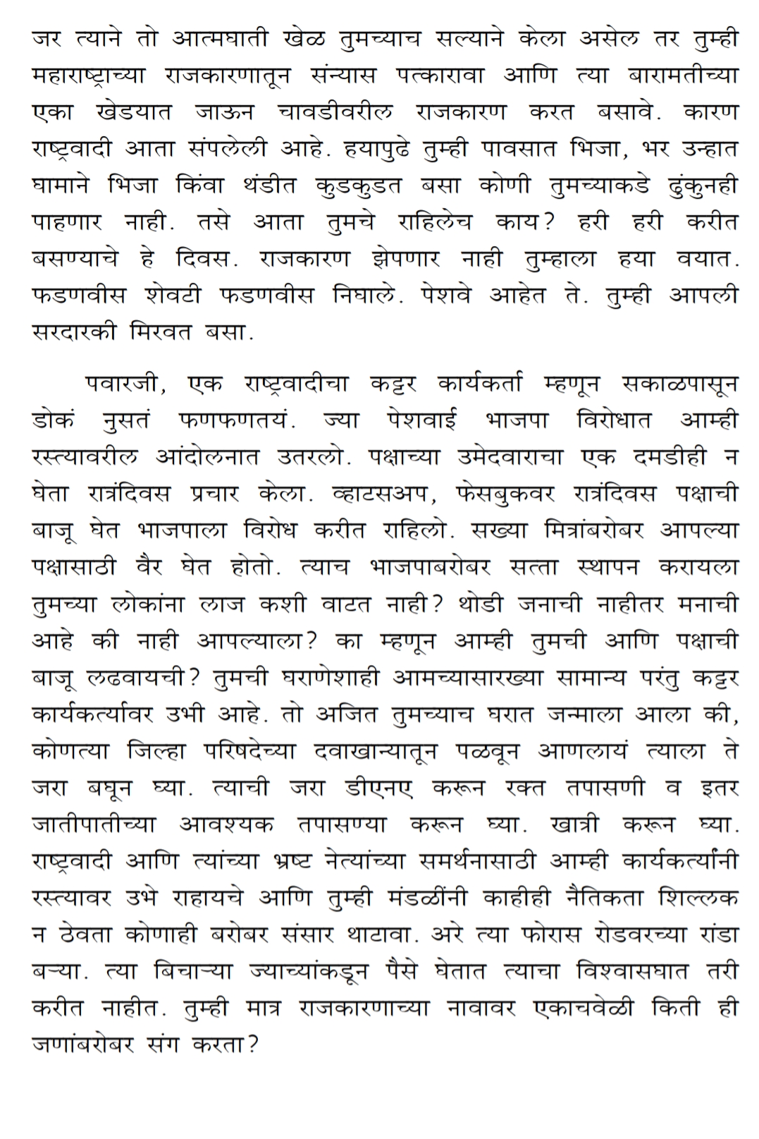 शरद पवार यांना एका संतप्त कार्यकर्त्याचे पत्र