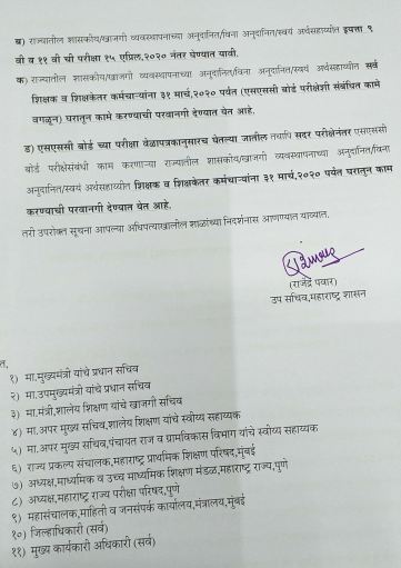 उद्धव ठाकरेंची दुपारी घोषणा, संध्याकाळी आदेश जारी