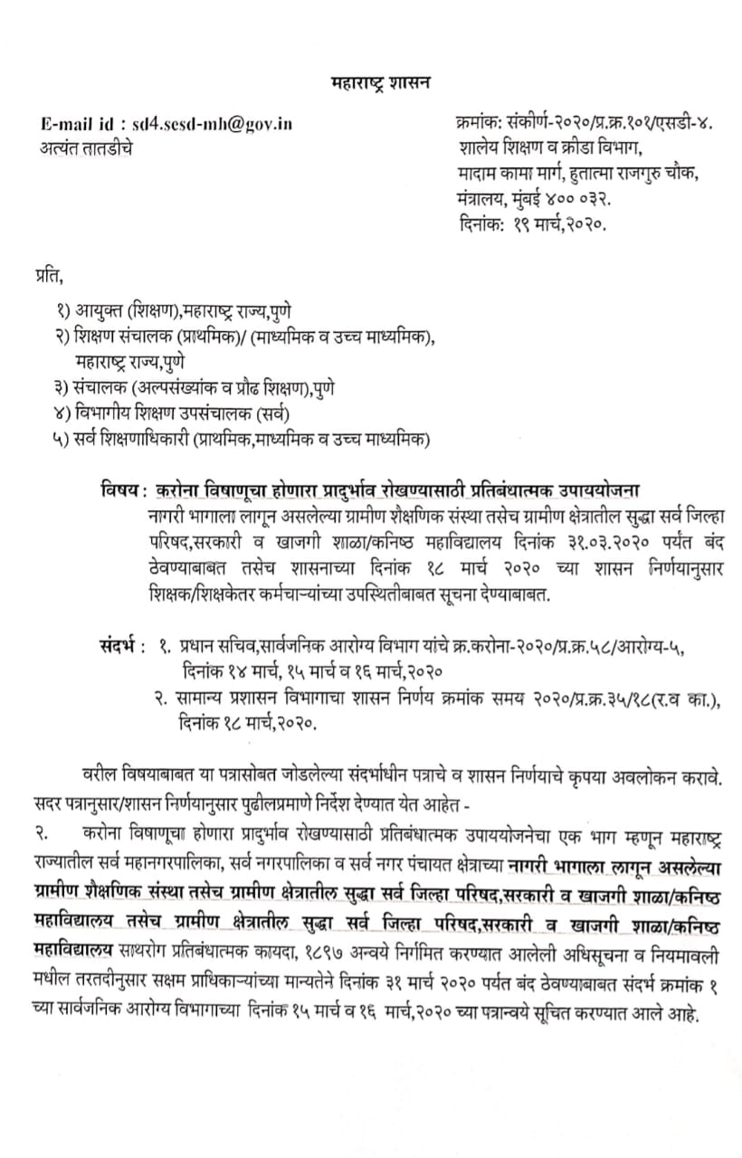 राज्यातील सर्व शिक्षकांना आळीपाळीने सुटी, आदेश जारी