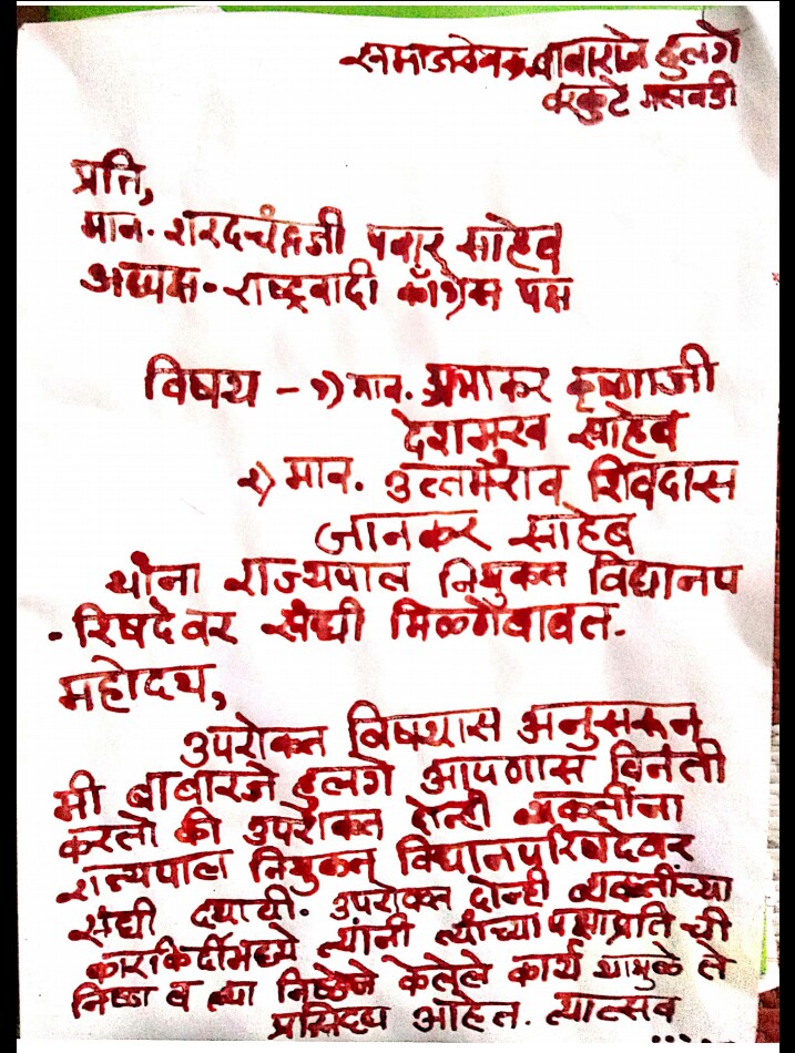 Babaraje Hulge written letter to Sharad Pawar