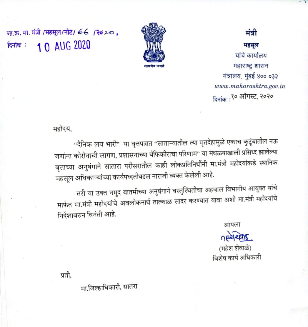 Balasaheb Thorat sent a letter to collector