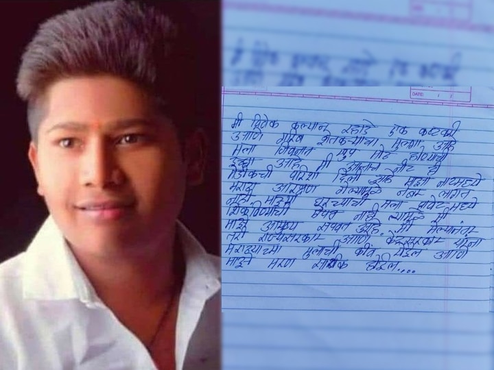 Maratha Reservation : बीडच्या विवेकची सुसाईड नोट बनावट!