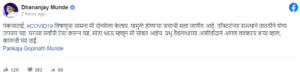 मोठा भाऊ म्हणून मी पंकजासोबत, धनंजय मुंडेंची पंकजा मुंडेंना भावनिक पाठींबा