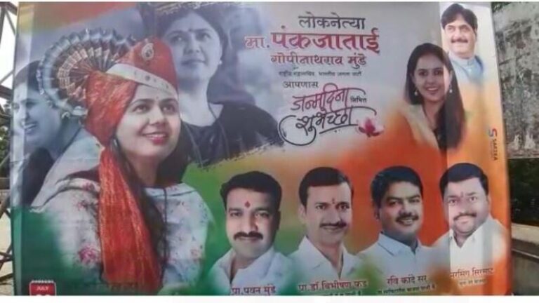 Pankaja Munde birthday banner photo BJP leader missing