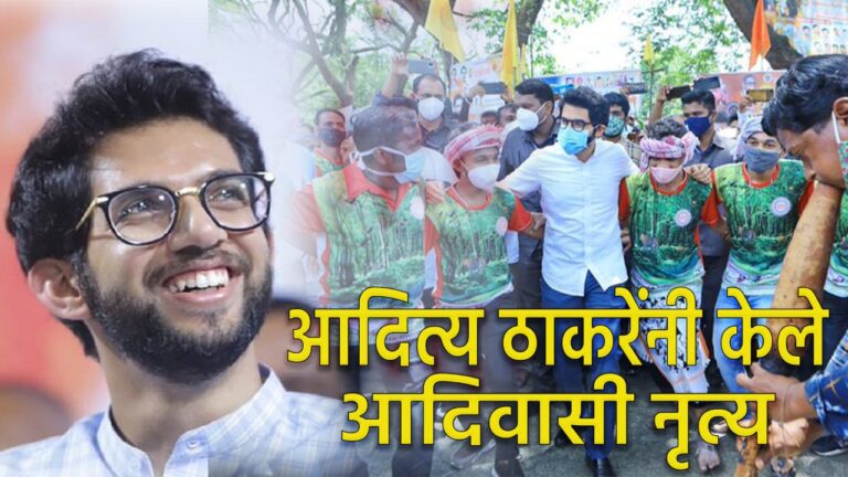 Tribal dance performed by Aditya Thackeray