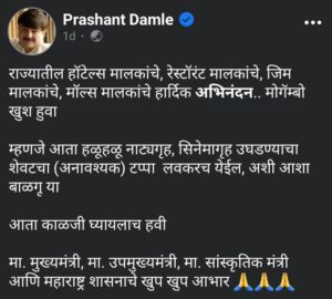 Prashant Damle requesting government to reopen theaters