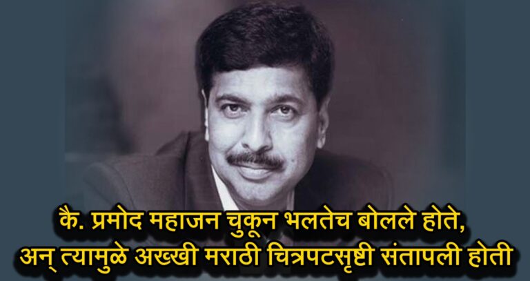 Pramod Mahajan had spoken by mistake