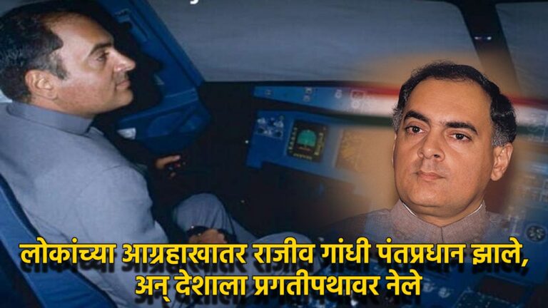 Rajiv Gandhi became the Prime Minister