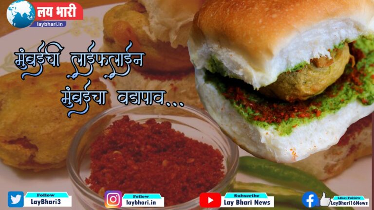 Vadapav is a favorite dish of Mumbai