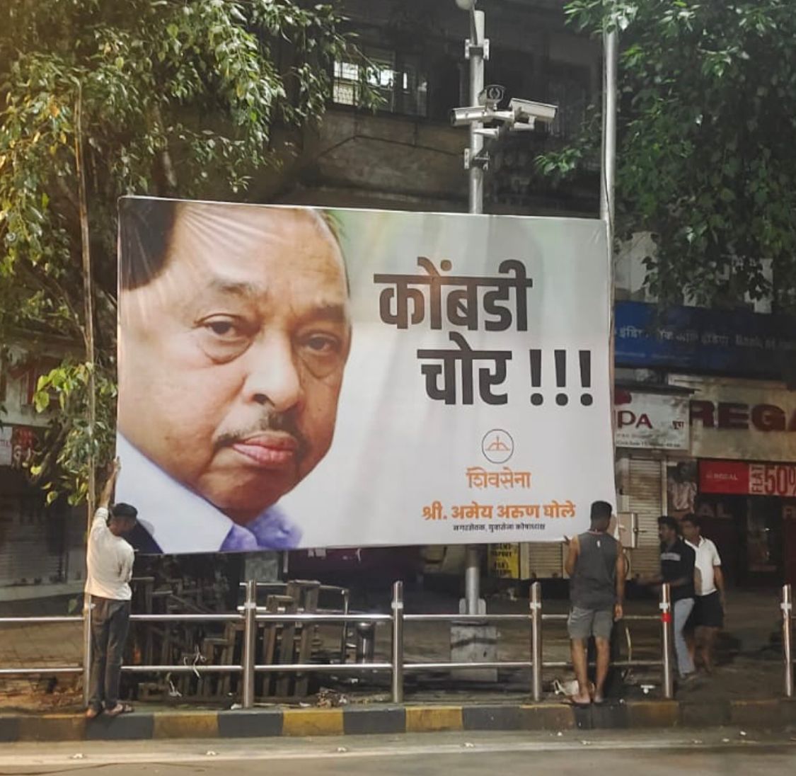 Narayan Rane made an offensive statement against the Chief Minister