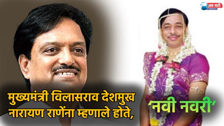 Chief Minister Vilasrao Deshmukh had told Narayan Rane