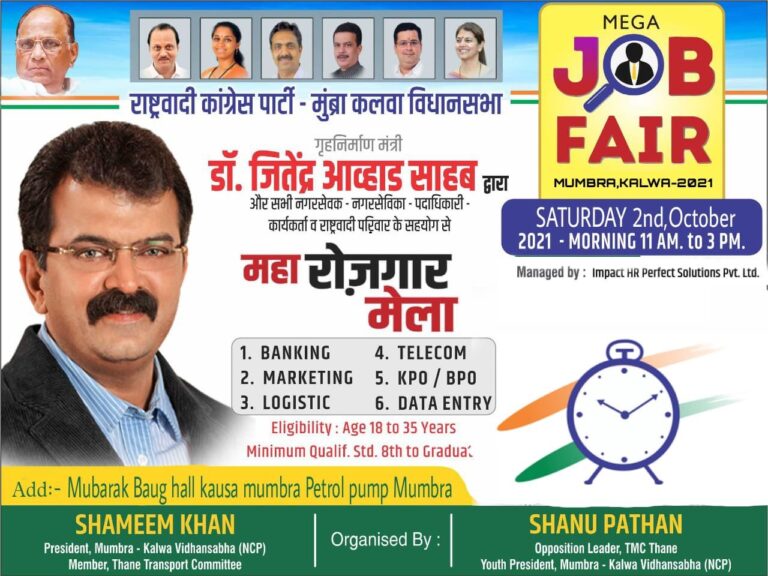 NCP organizes job fair in Thane said by Jitendra Awhad