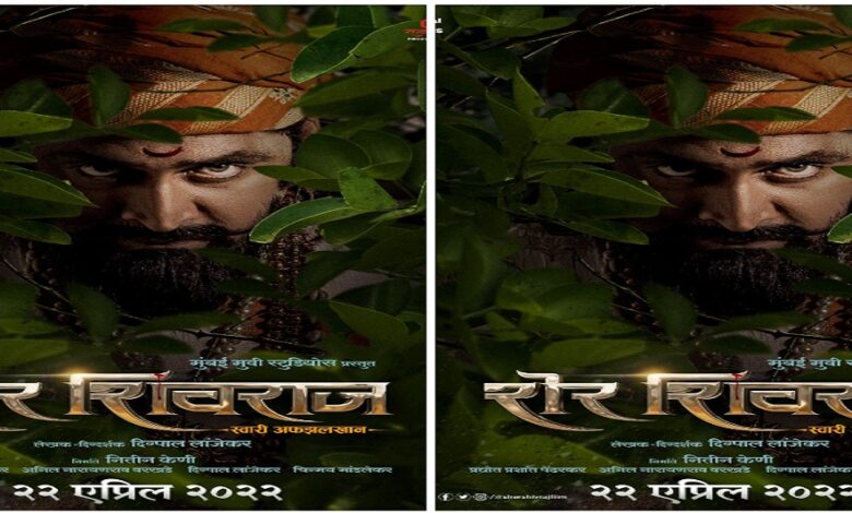 Sher Shivraj Movie release on 22 april