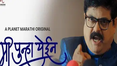 Babasaheb Patil got angry on the teaser of the Marathi web