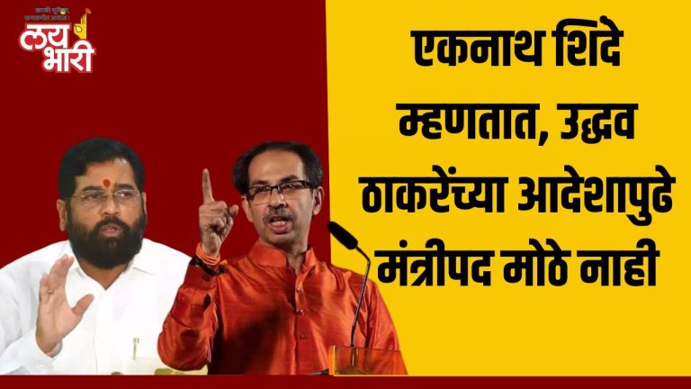 post-of-minister-is-not-big-before-uddhav-thackeray-cm