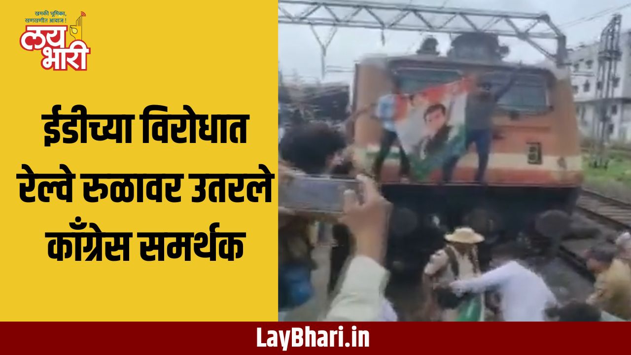 congress supporters descended on the railway tracks