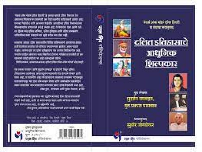 Release of the Marathi translation of the book 'Makers of Modern Dalit History' on Sunday