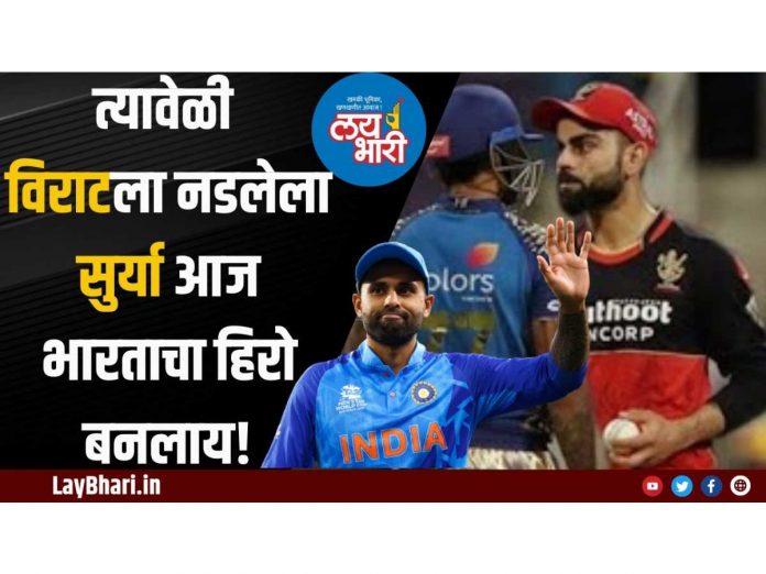 When Virat and Surya clashed in the cricket field
