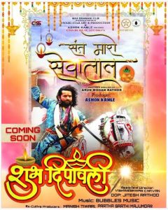 Deepali Sayyad Movie Sant Maro Sevalal Poster