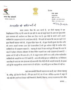 Governer Bhagataingh Koshyari Letter to Amit Shah 