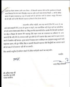 Governer Bhagataingh Koshyari Letter for Amit Shah 