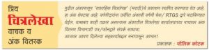 Marathi Chitralekha closed Dnyanesh Maharao 