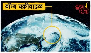 bomb cyclone bombogenesis winter hurricane New York Bomb Cyclone Emergency, US Weather, America Cold Wave
