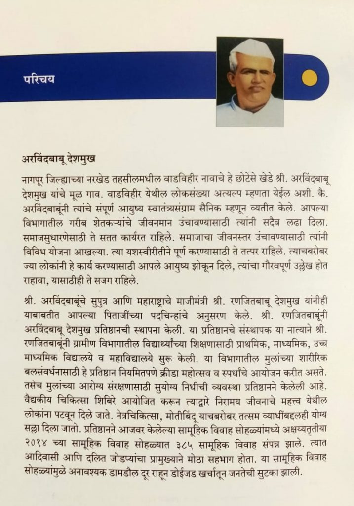 ArvindBabu Deshmukh Information Nagpur Patrakarita Puraskar