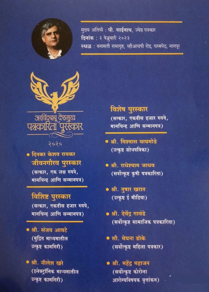 ArvindBabu Deshmukh Patrakarita Puraskar Invitation