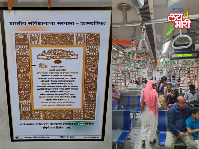 samvidhan-rail-daba-for-mumbaikars-a-new-initiative-of-central-railway