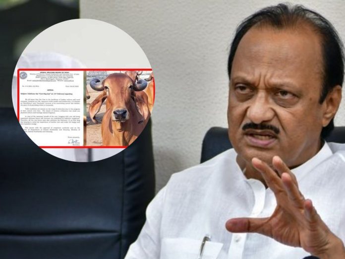 Ajit Pawar has ridiculed this decision in an ironic style