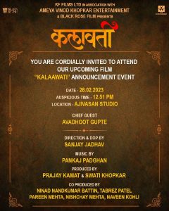 ('Lay Bhari' fame Amey Khopkar's 'Kalavati' is coming