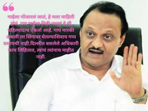 Ajit Pawar has ridiculed this decision in an ironic style
