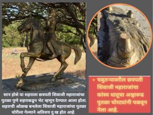 Thieves ran away the statue of Shivaji maharaj