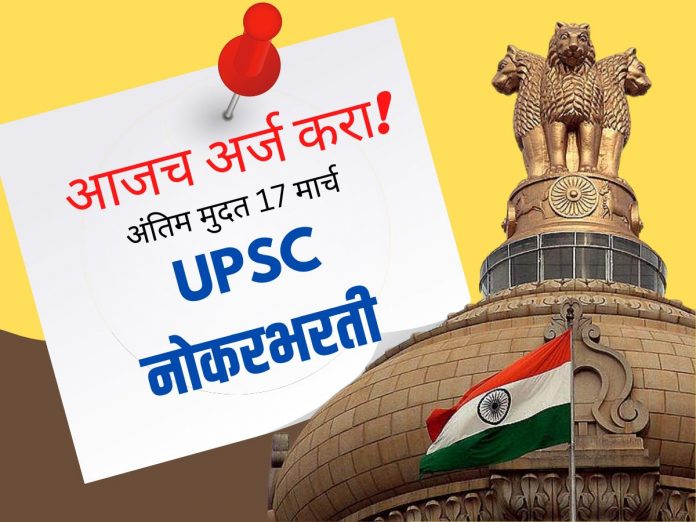 upsc-special-recruitment-for-577-posts-apply-today