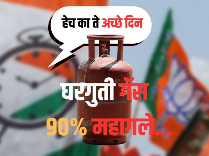 ncp-questions-to-the-bjp-leaders-who-are-fighting-over-the-gas-price-hike-why-are-they-silent-now