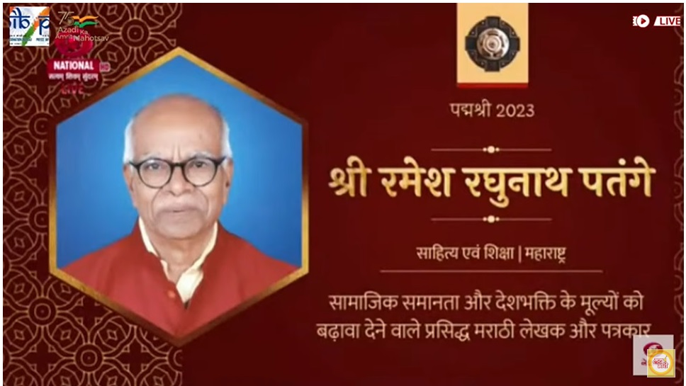 Ramesh Patange PadmaShri Award