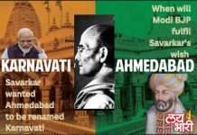 Ahmedabad renamed Karnavati Savarkar wanted Ahmedabad to be renamed Karnavati