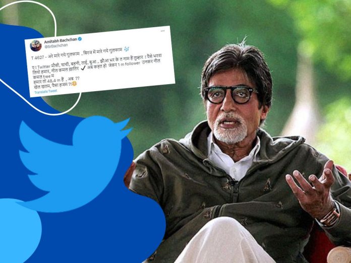 Amitabh Bachchan cheated by Twitter; War between Amitabh Bachchan and Twitter