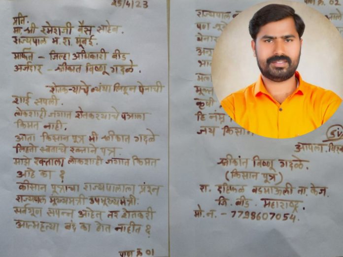 farmer son wrote letter with blood to governer of maharashtra