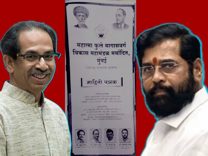 Uddhav Thackeray is still on the post of Chief Minister on the Mahatma Phule Corporation leaflet