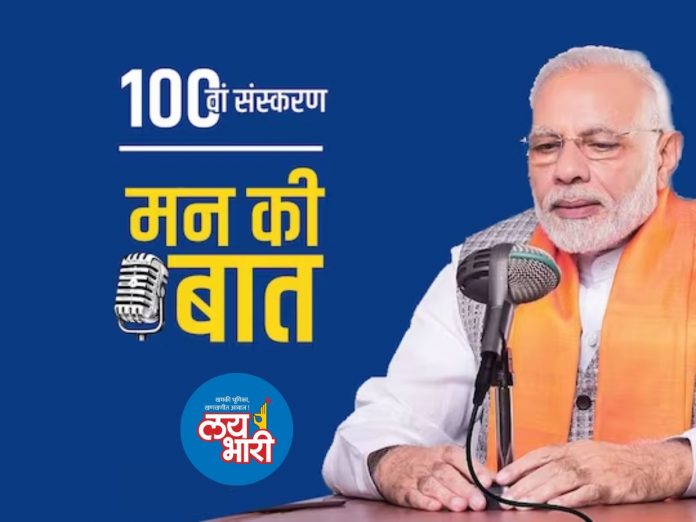 Mann Ki Baat: Prime minister Narendra Modi Mann Ki Baat 100th radio show