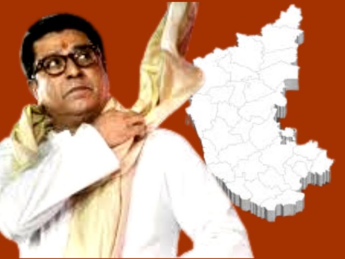 Raj Thackeray supports Maharashtra Ekikarn Samiti Karnataka Assembly Elections