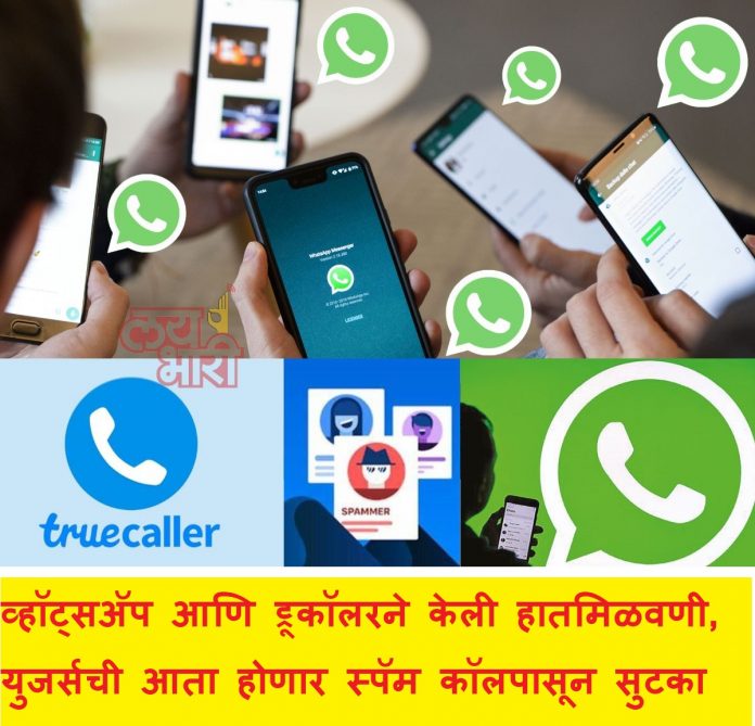 WhatsApp True Caller Join Hands
