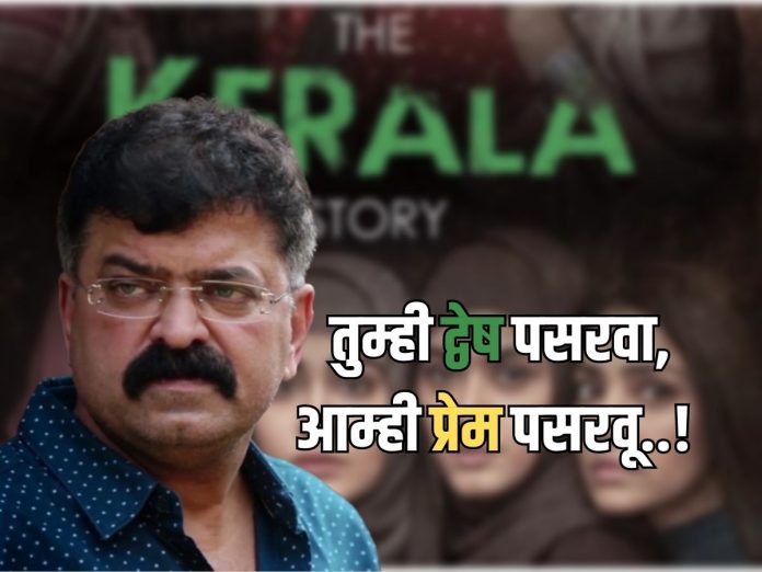 Jitendra Awhad announced free shows of maharashtra shahir Marathi film in thane; challenged to BJP and the kerla story