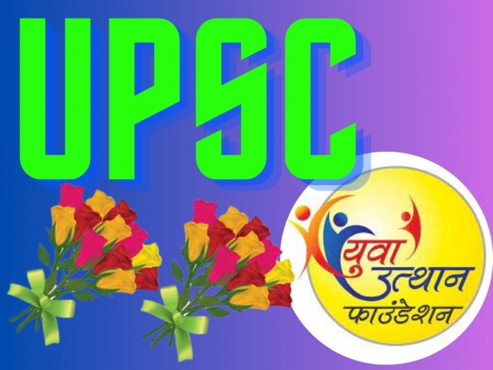 Yuva Utthan Foundation will felicitate UPSC cleared candidates