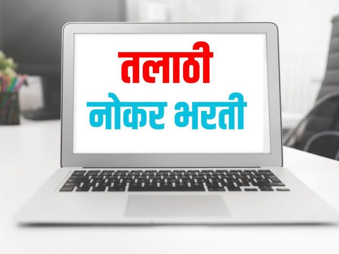 talathi bhrati 2023 in the State Find out where and how to apply