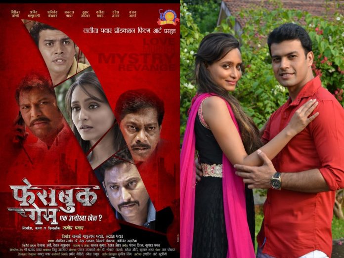 Facebook Game' Marathi movie to release on 23rd August