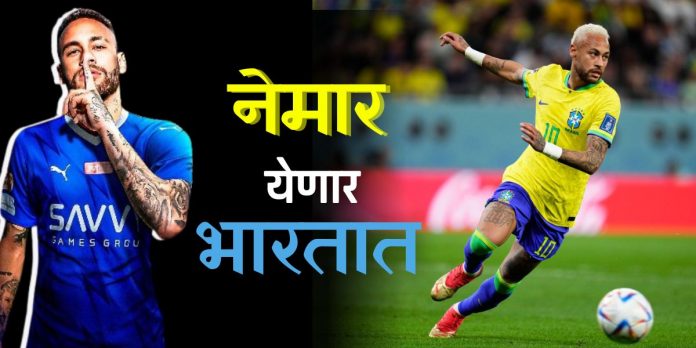 Neymar Jr. will come to India for match against Mumbai City FC in Asian Champions League